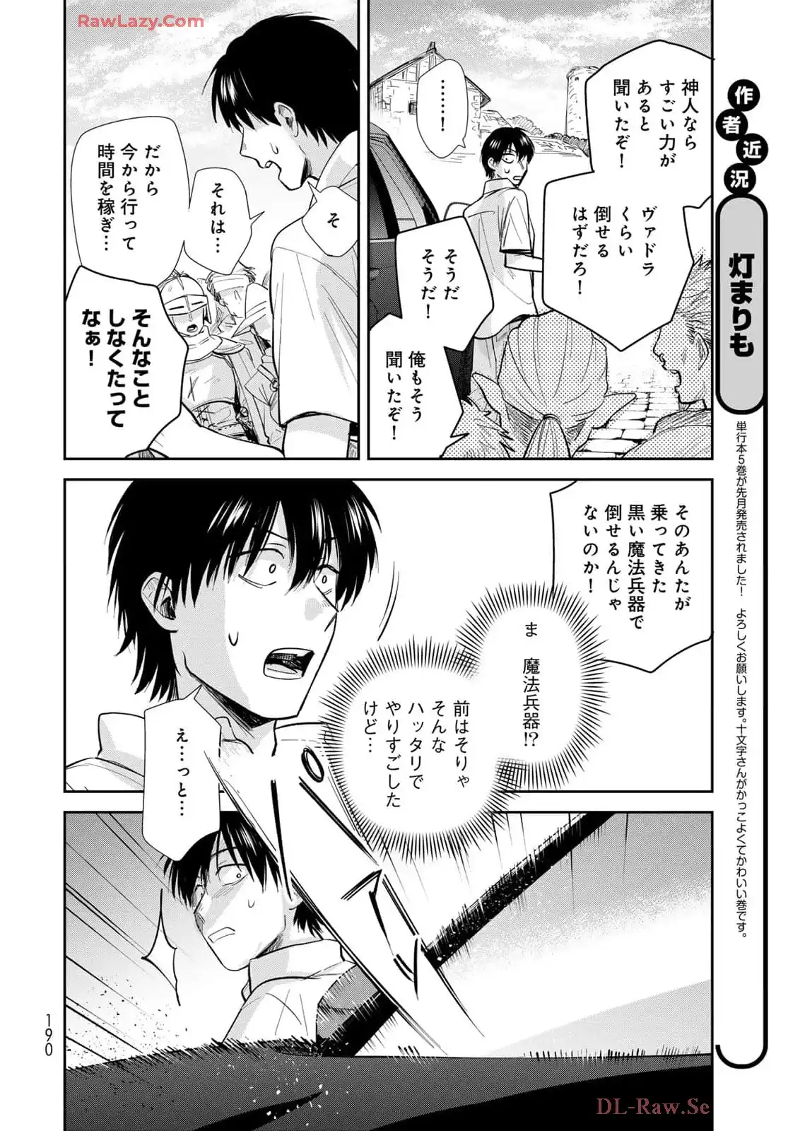 異世界車中泊物語　アウトランナーPHEV 第30話 - Page 20