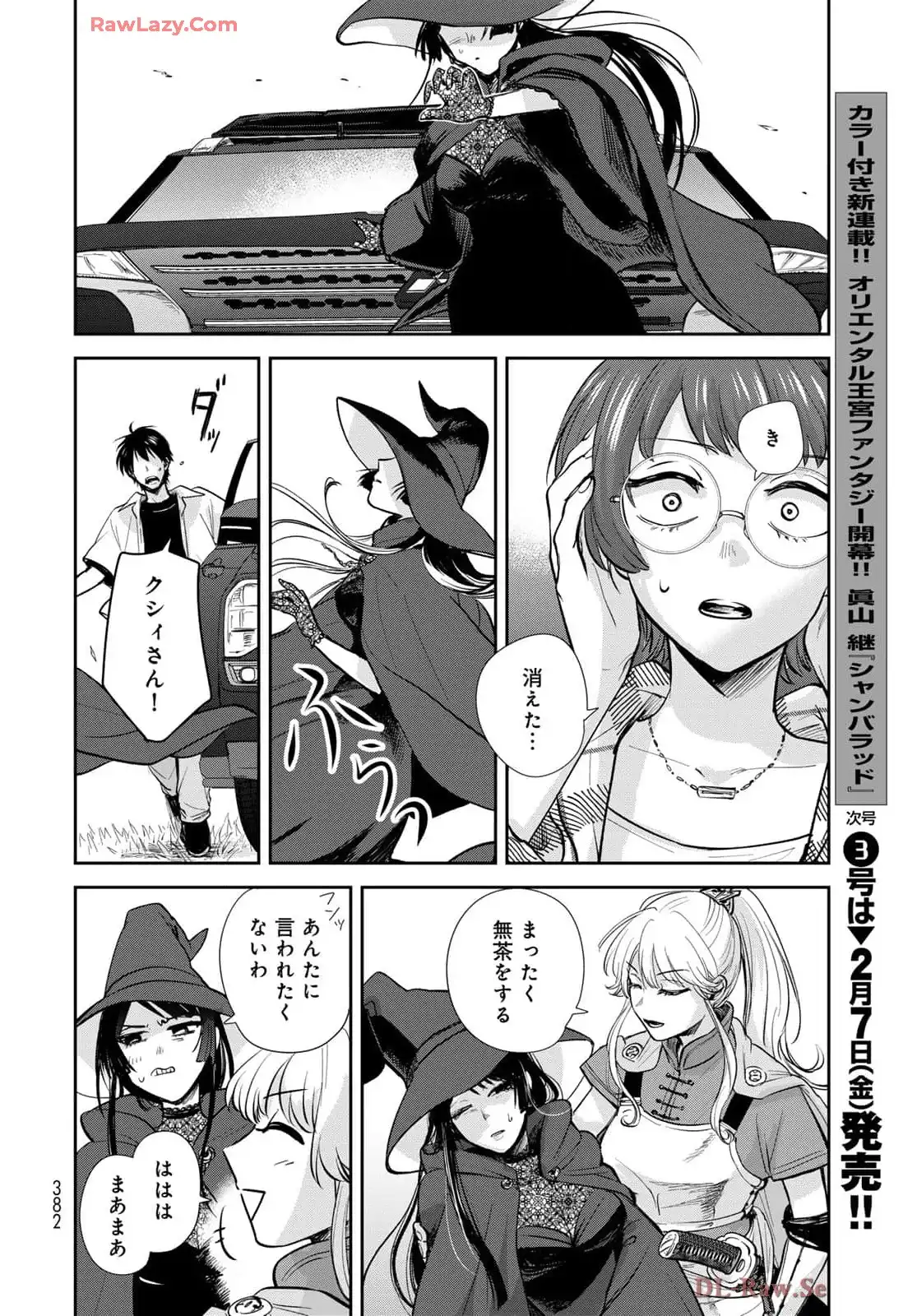 異世界車中泊物語　アウトランナーPHEV 第31話 - Page 16