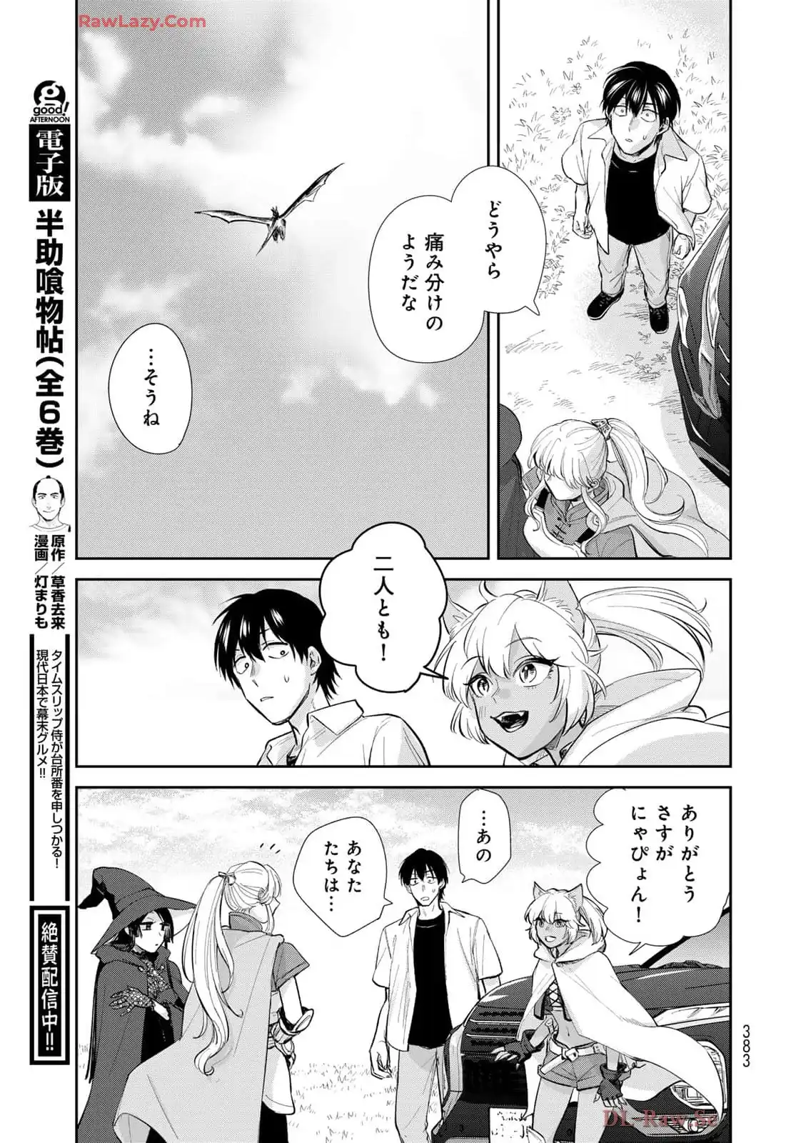 異世界車中泊物語　アウトランナーPHEV 第31話 - Page 17