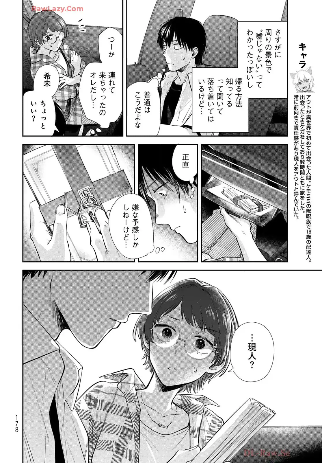 異世界車中泊物語　アウトランナーPHEV 第30話 - Page 8