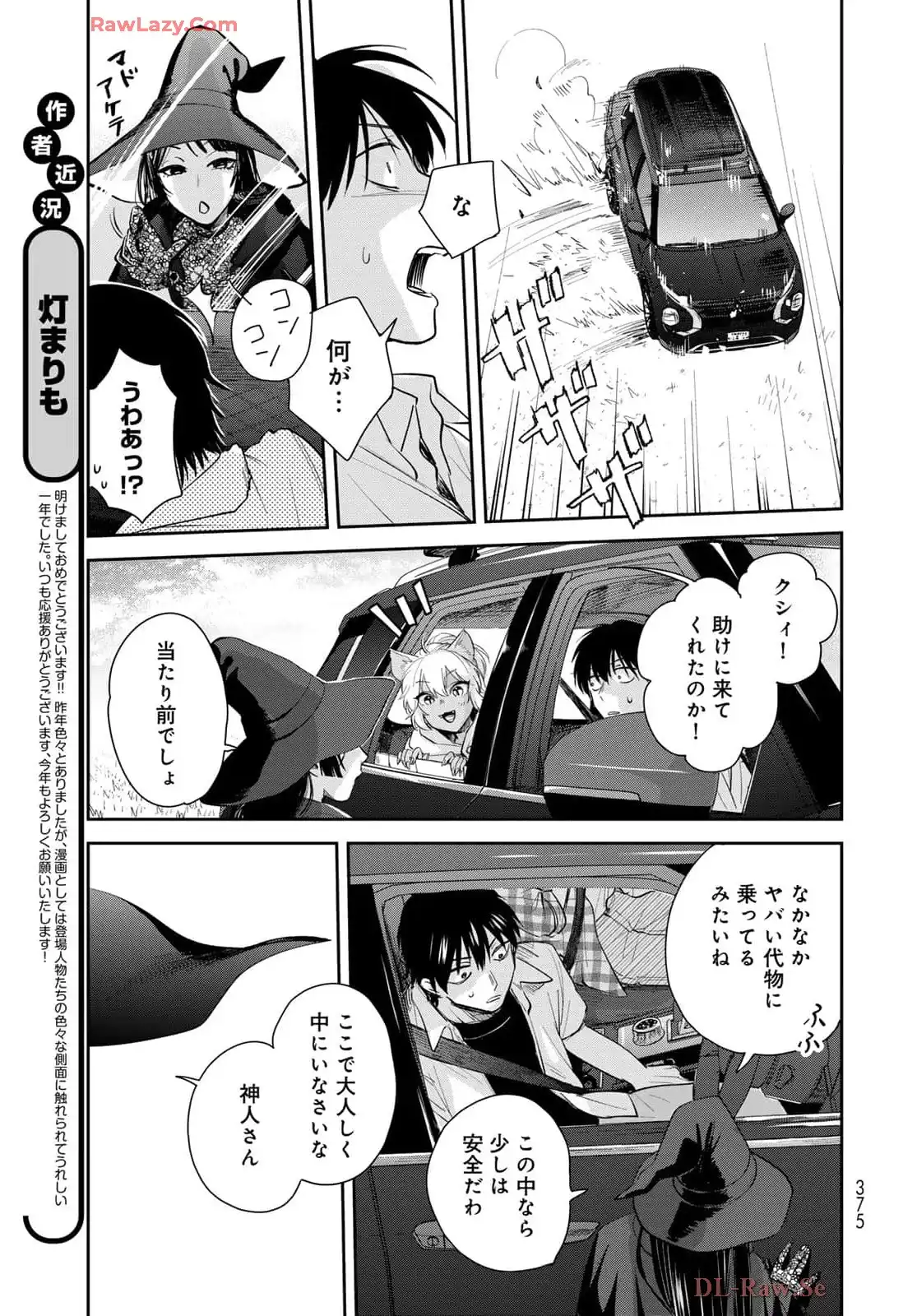 異世界車中泊物語　アウトランナーPHEV 第31話 - Page 9