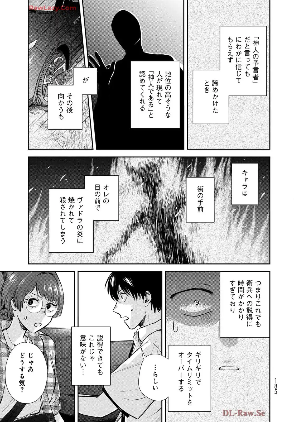 異世界車中泊物語　アウトランナーPHEV 第30話 - Page 15