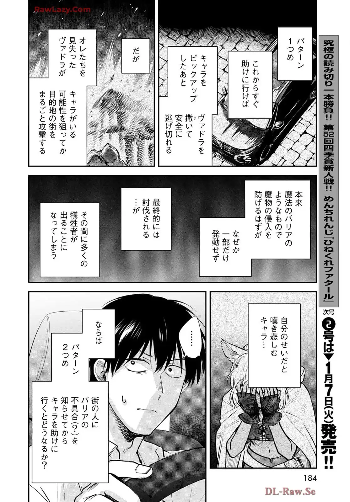 異世界車中泊物語　アウトランナーPHEV 第30話 - Page 14