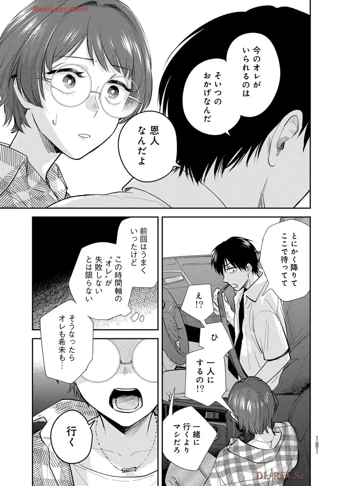 異世界車中泊物語　アウトランナーPHEV 第30話 - Page 11