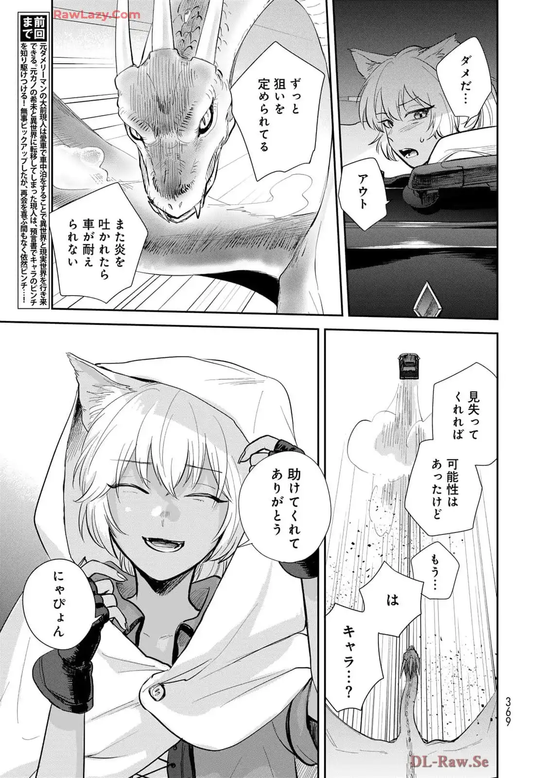 異世界車中泊物語　アウトランナーPHEV 第31話 - Page 3