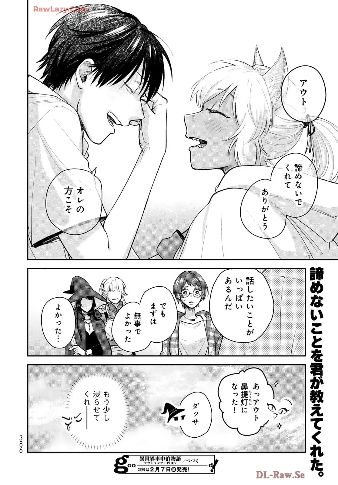異世界車中泊物語　アウトランナーPHEV 第31話 - Page 20