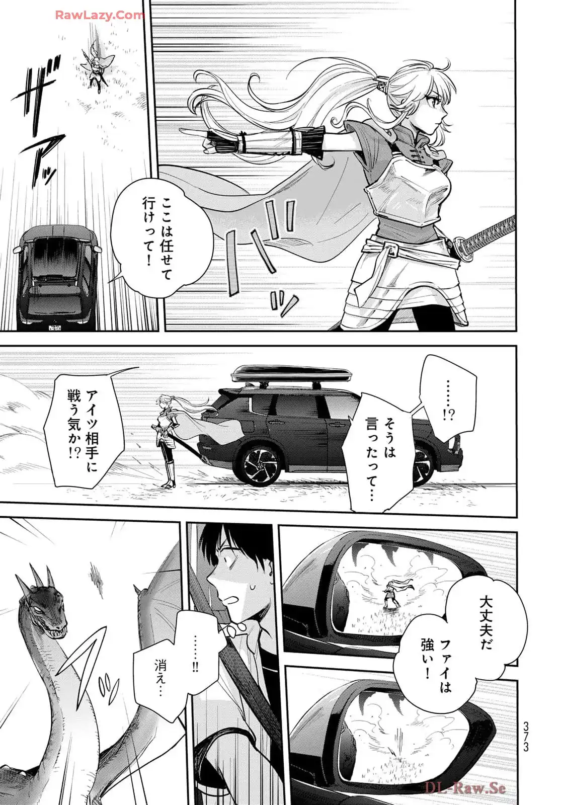 異世界車中泊物語　アウトランナーPHEV 第31話 - Page 7