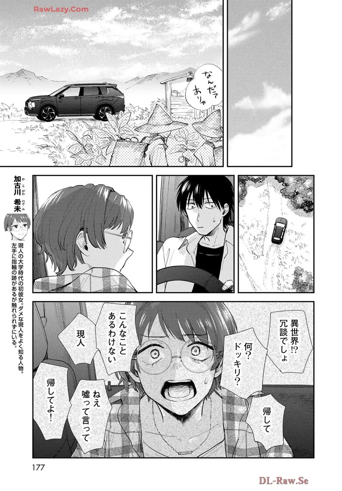 異世界車中泊物語　アウトランナーPHEV 第30話 - Page 7