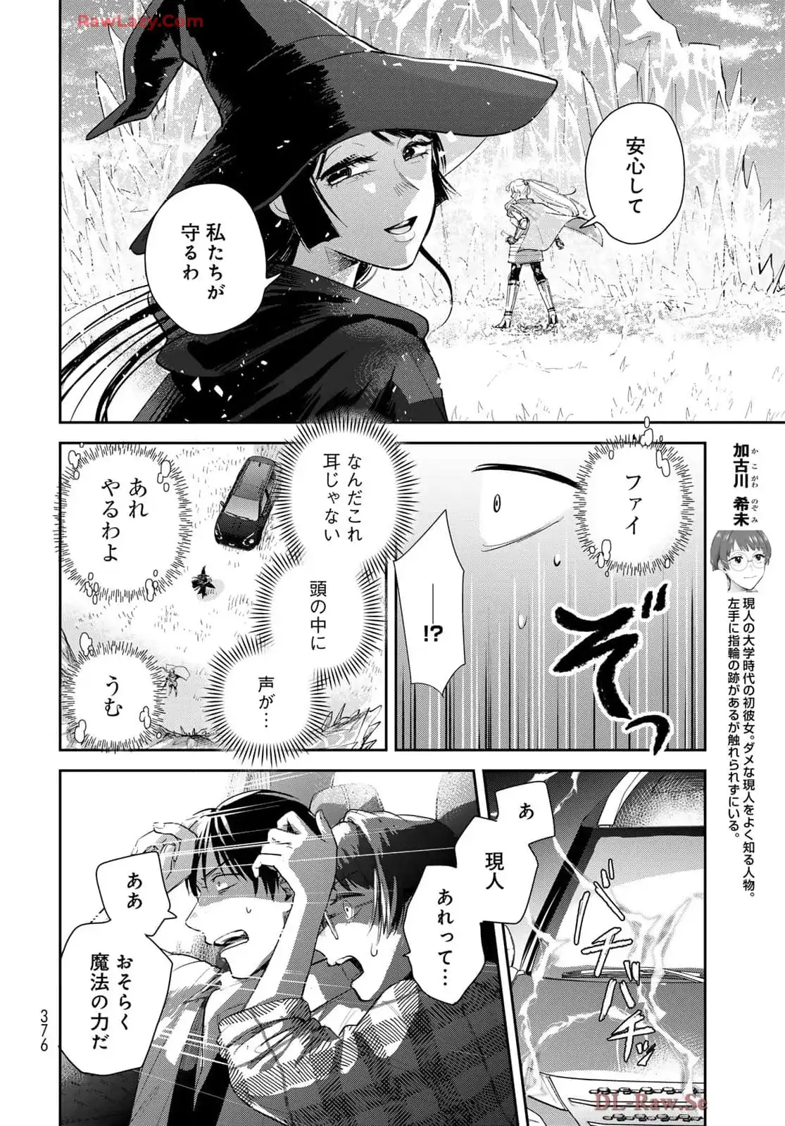 異世界車中泊物語　アウトランナーPHEV 第31話 - Page 10