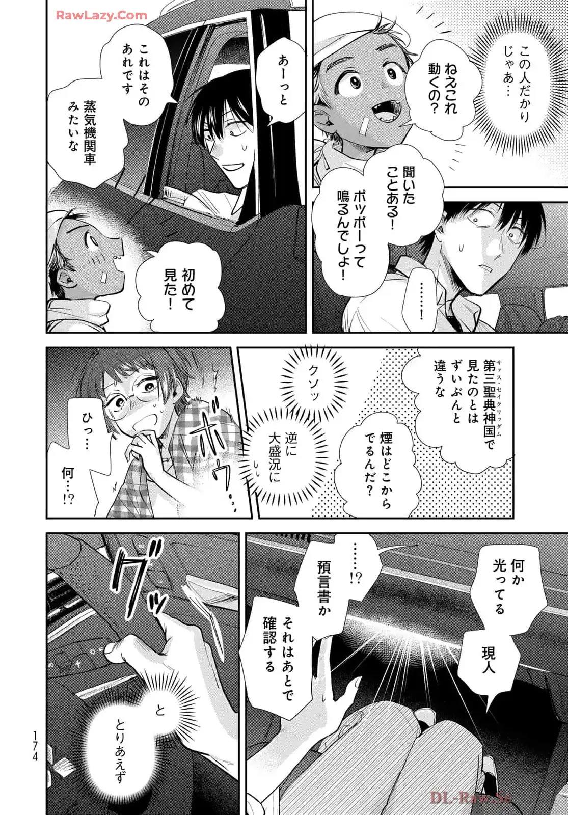 異世界車中泊物語　アウトランナーPHEV 第30話 - Page 4