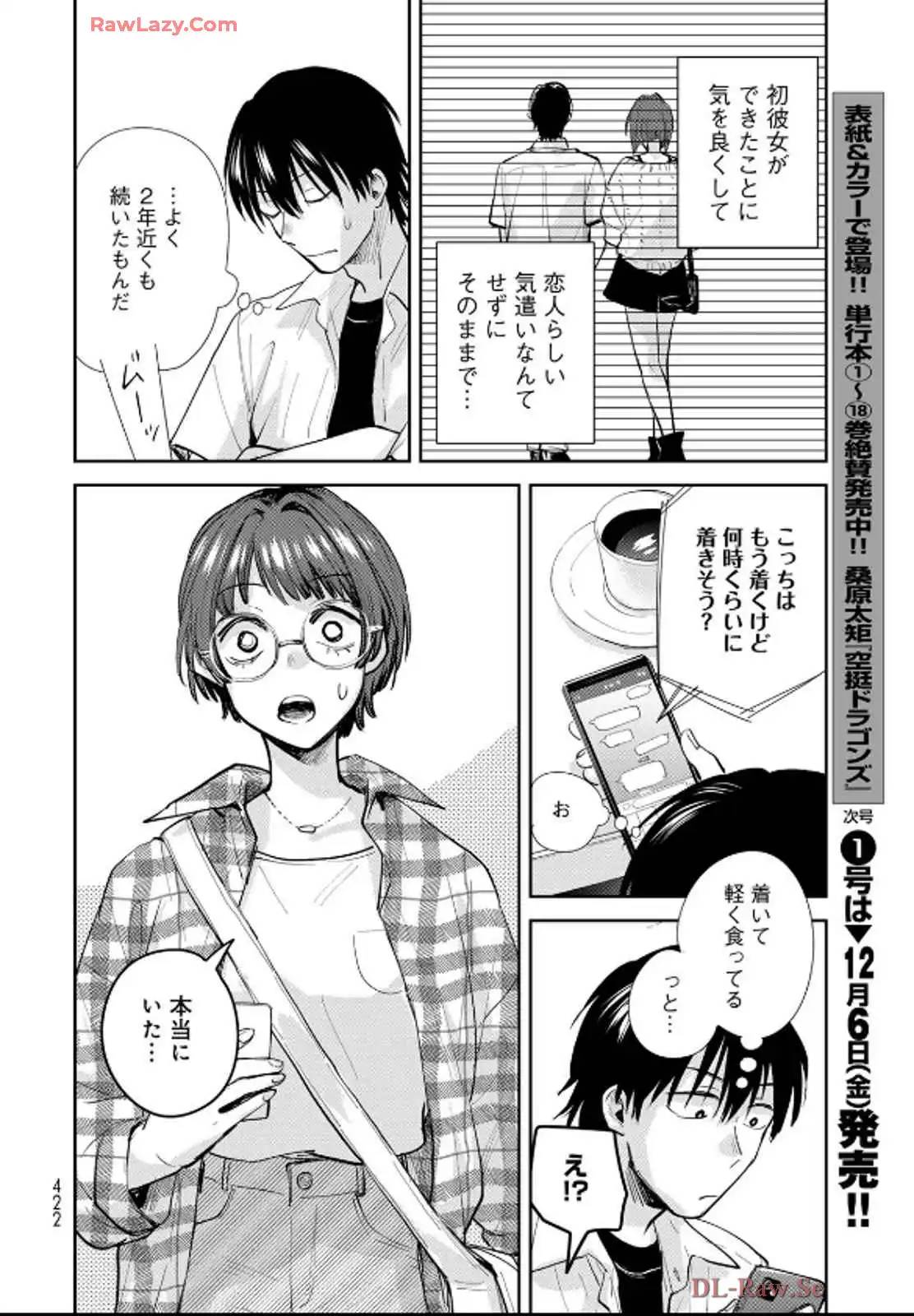 異世界車中泊物語　アウトランナーPHEV 第29話 - Page 6