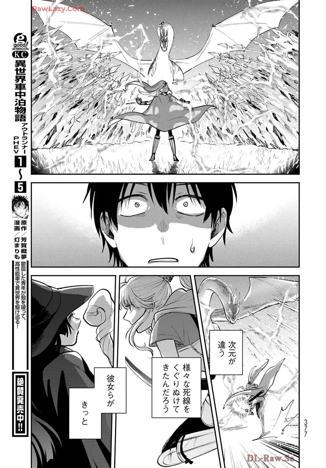 異世界車中泊物語　アウトランナーPHEV 第31話 - Page 11