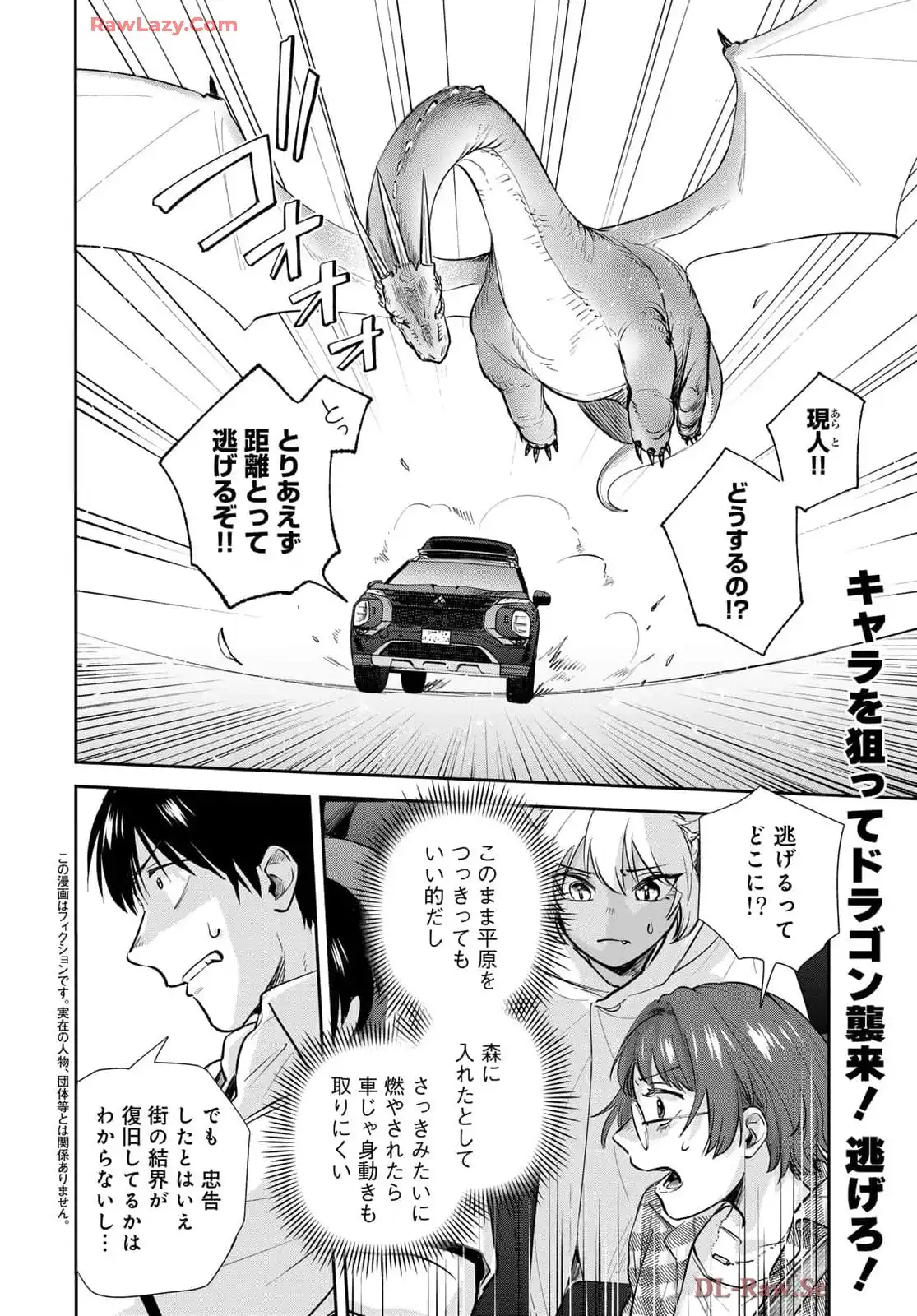 異世界車中泊物語　アウトランナーPHEV 第31話 - Page 2