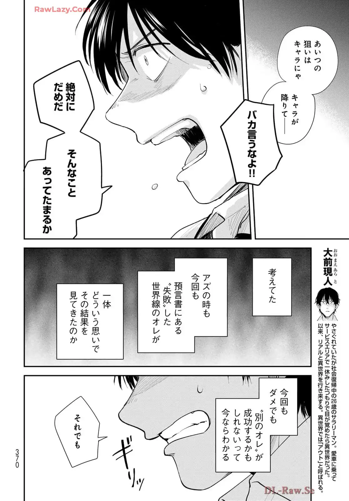 異世界車中泊物語　アウトランナーPHEV 第31話 - Page 4
