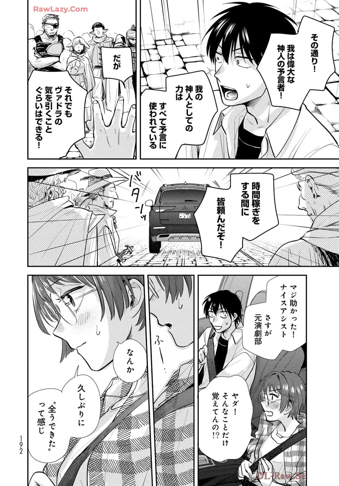 異世界車中泊物語　アウトランナーPHEV 第30話 - Page 22