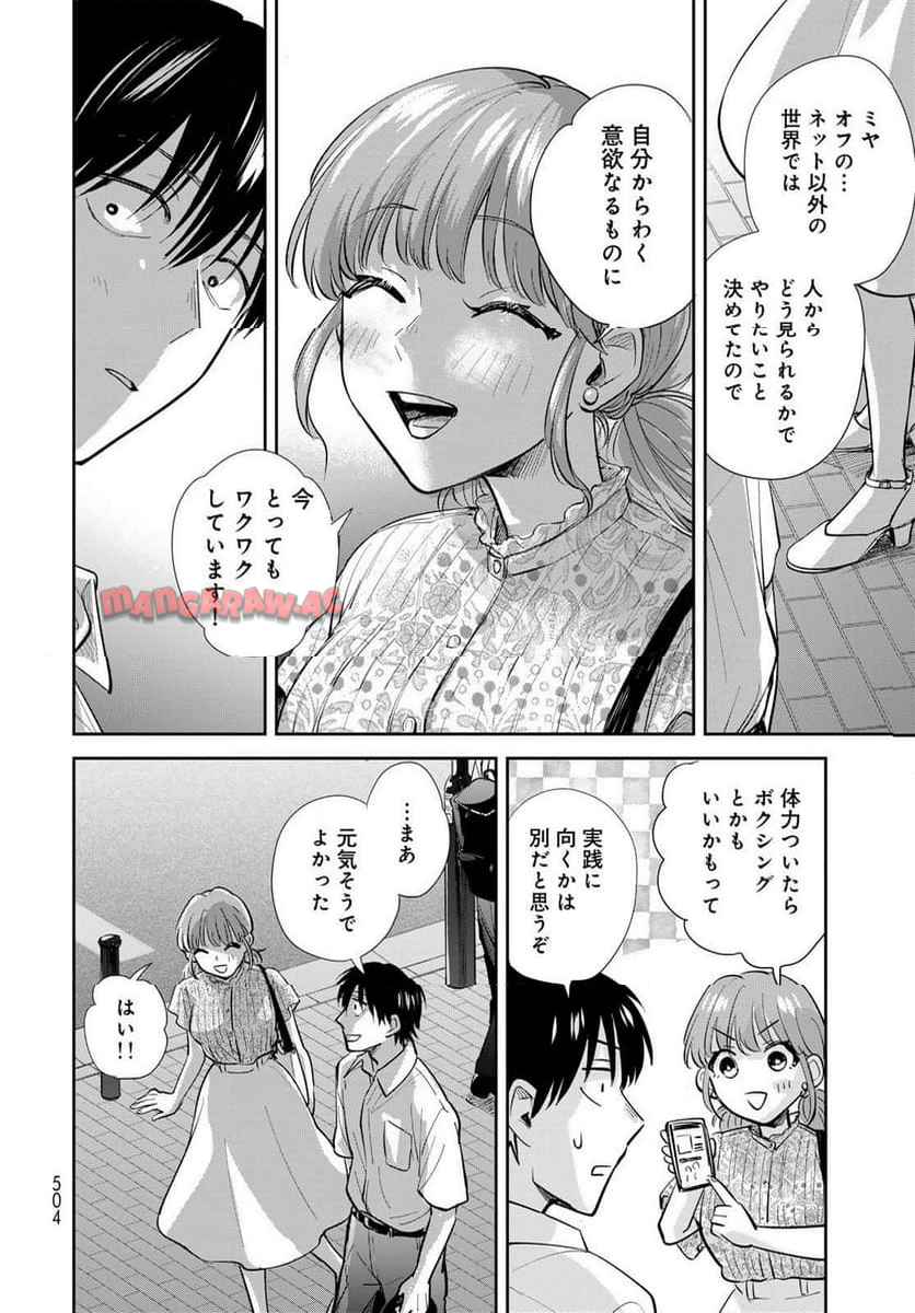異世界車中泊物語　アウトランナーPHEV 第28話 - Page 16