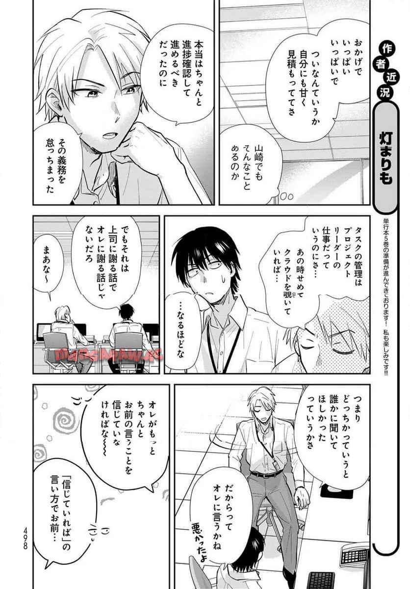 異世界車中泊物語　アウトランナーPHEV 第28話 - Page 10