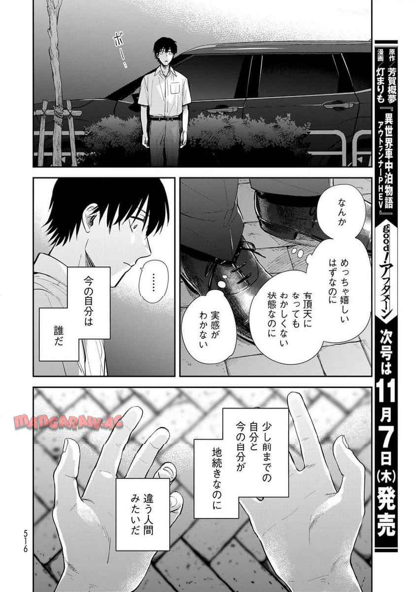 異世界車中泊物語　アウトランナーPHEV 第28話 - Page 28