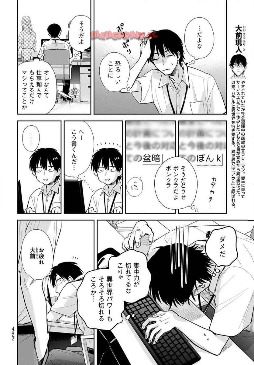 異世界車中泊物語　アウトランナーPHEV 第28話 - Page 4