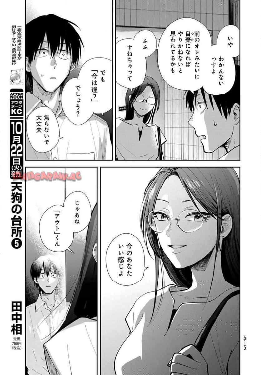 異世界車中泊物語　アウトランナーPHEV 第28話 - Page 27