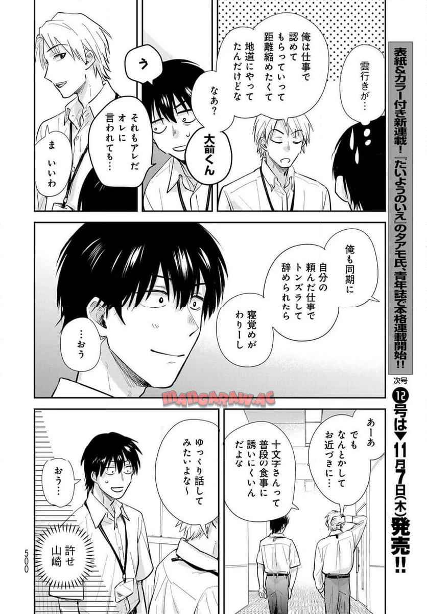 異世界車中泊物語　アウトランナーPHEV 第28話 - Page 12