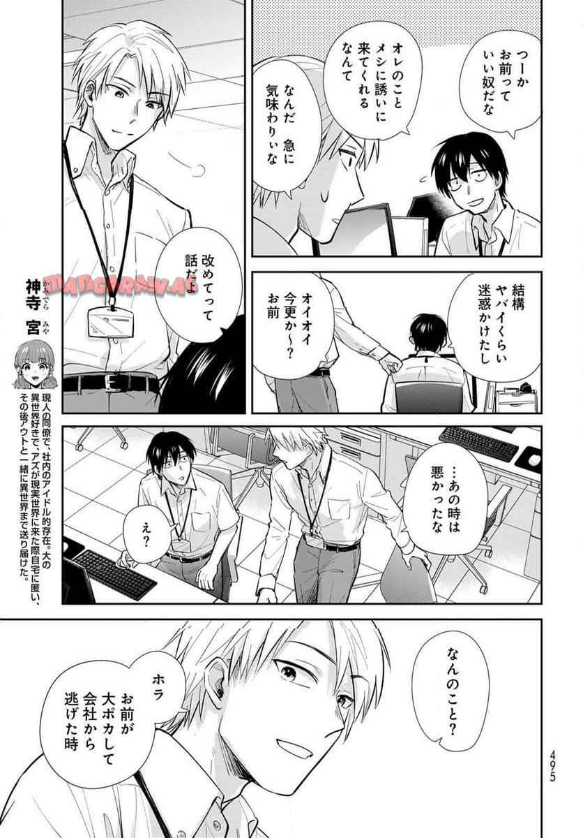 異世界車中泊物語　アウトランナーPHEV 第28話 - Page 7
