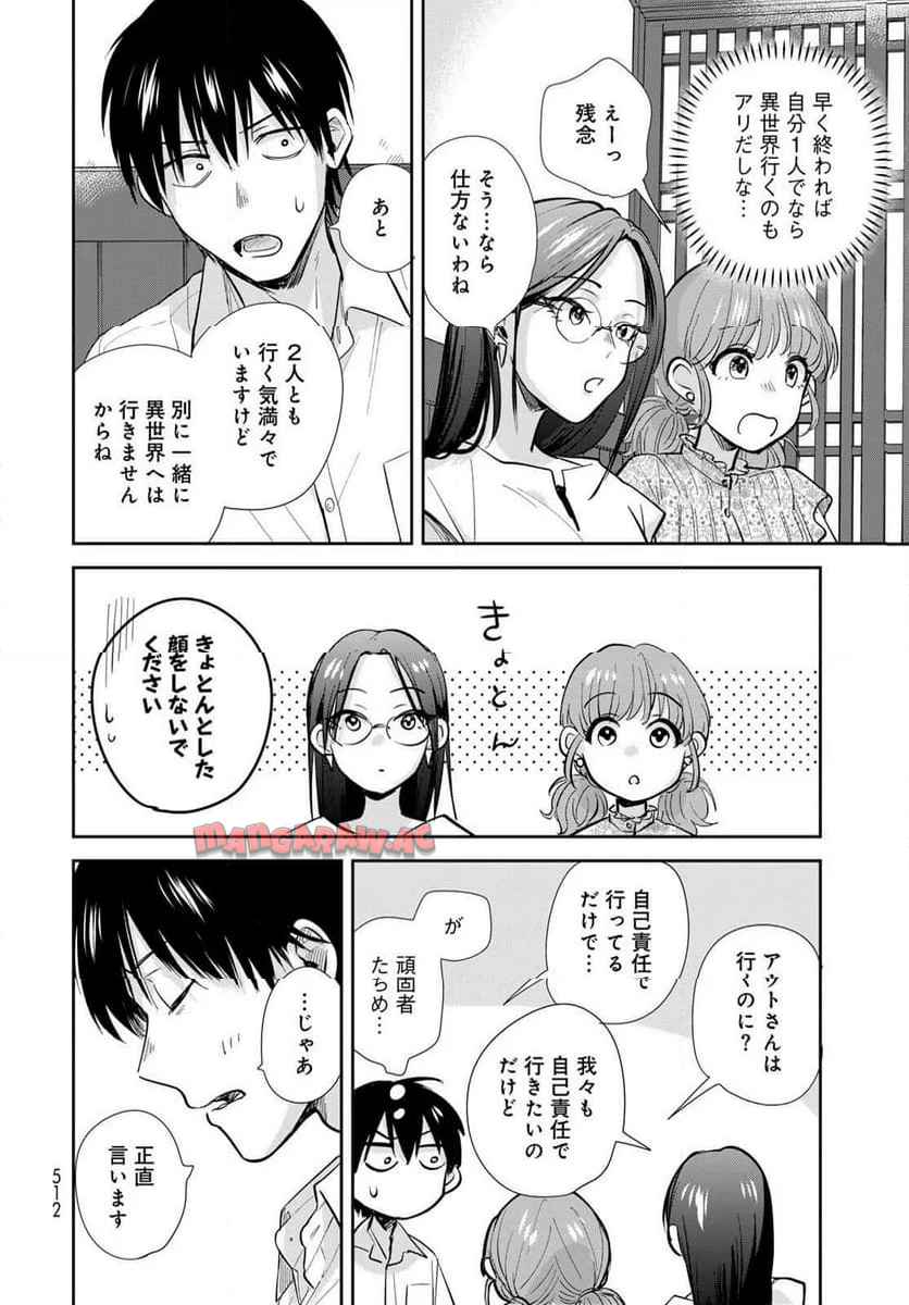 異世界車中泊物語　アウトランナーPHEV 第28話 - Page 24