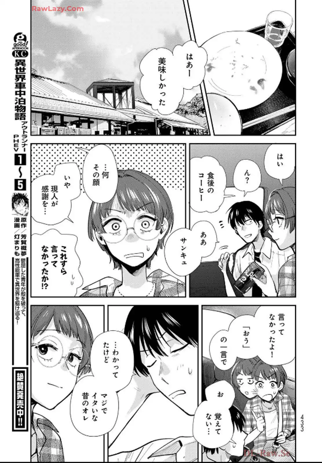 異世界車中泊物語　アウトランナーPHEV 第29話 - Page 17