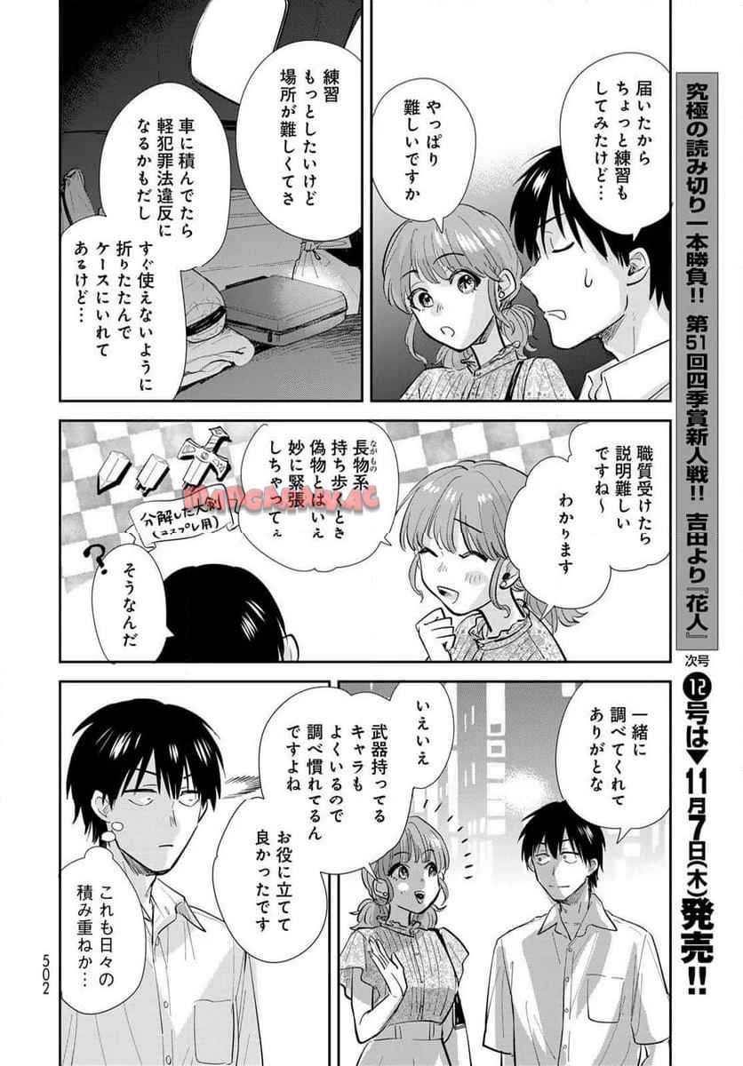 異世界車中泊物語　アウトランナーPHEV 第28話 - Page 14