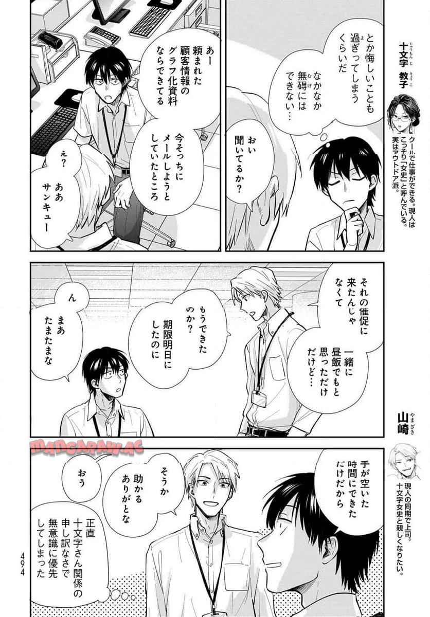 異世界車中泊物語　アウトランナーPHEV 第28話 - Page 6