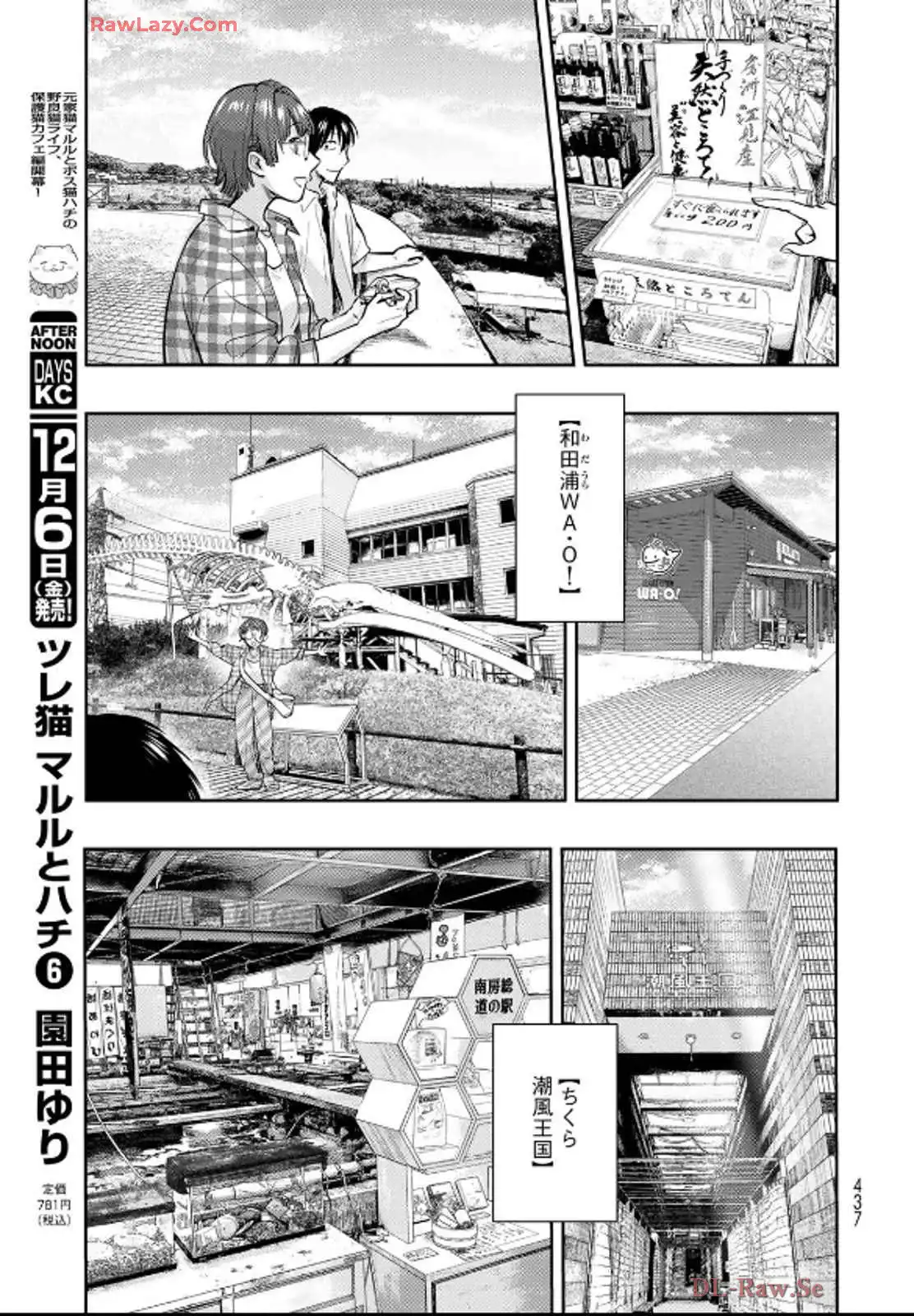 異世界車中泊物語　アウトランナーPHEV 第29話 - Page 21
