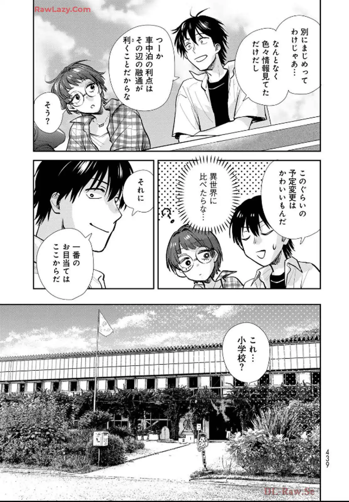 異世界車中泊物語　アウトランナーPHEV 第29話 - Page 23