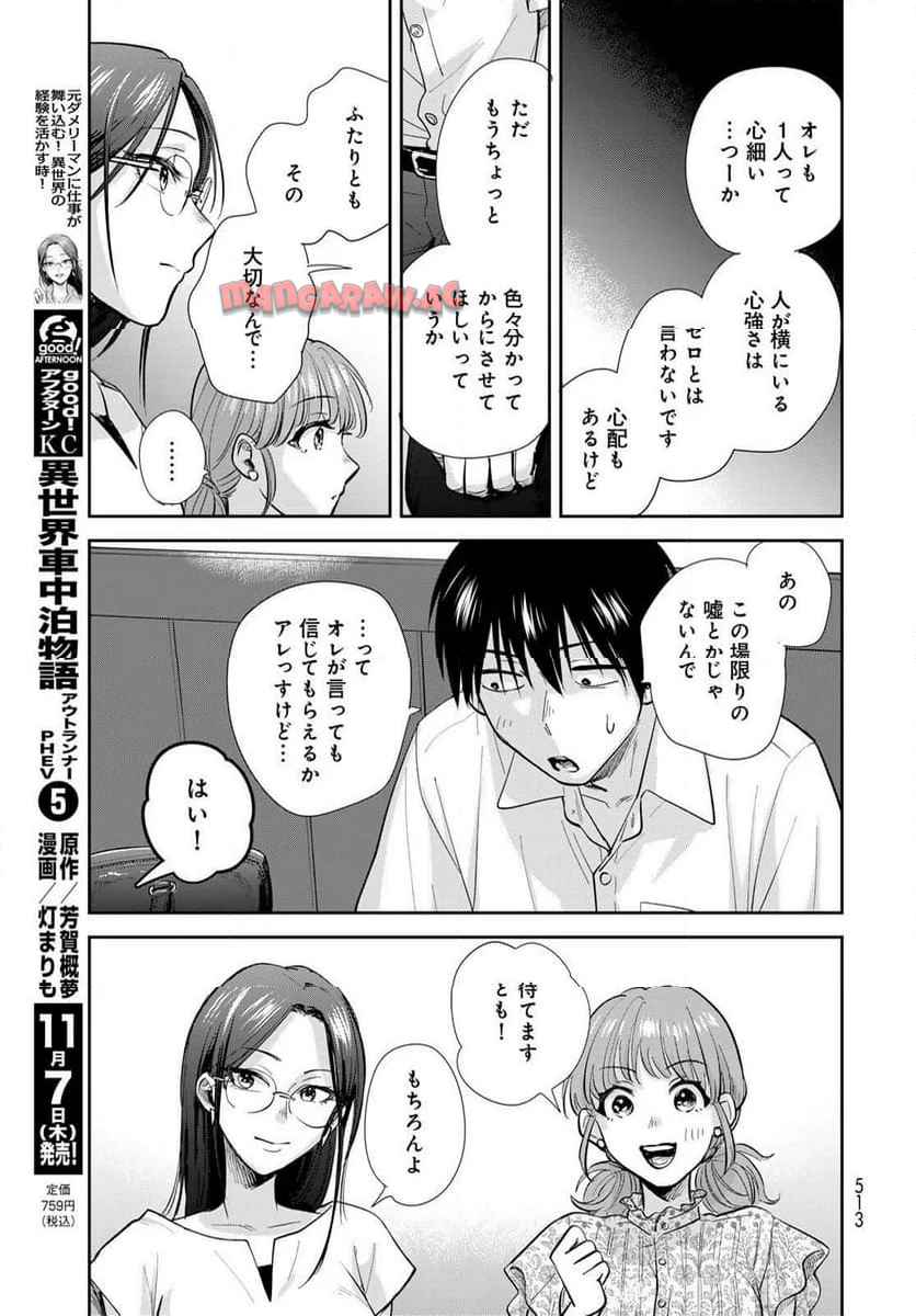 異世界車中泊物語　アウトランナーPHEV 第28話 - Page 25
