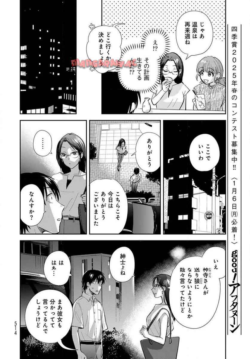 異世界車中泊物語　アウトランナーPHEV 第28話 - Page 26