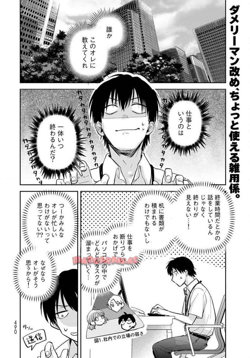 異世界車中泊物語　アウトランナーPHEV 第28話 - Page 2