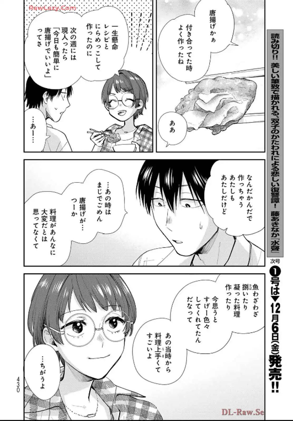 異世界車中泊物語　アウトランナーPHEV 第29話 - Page 14