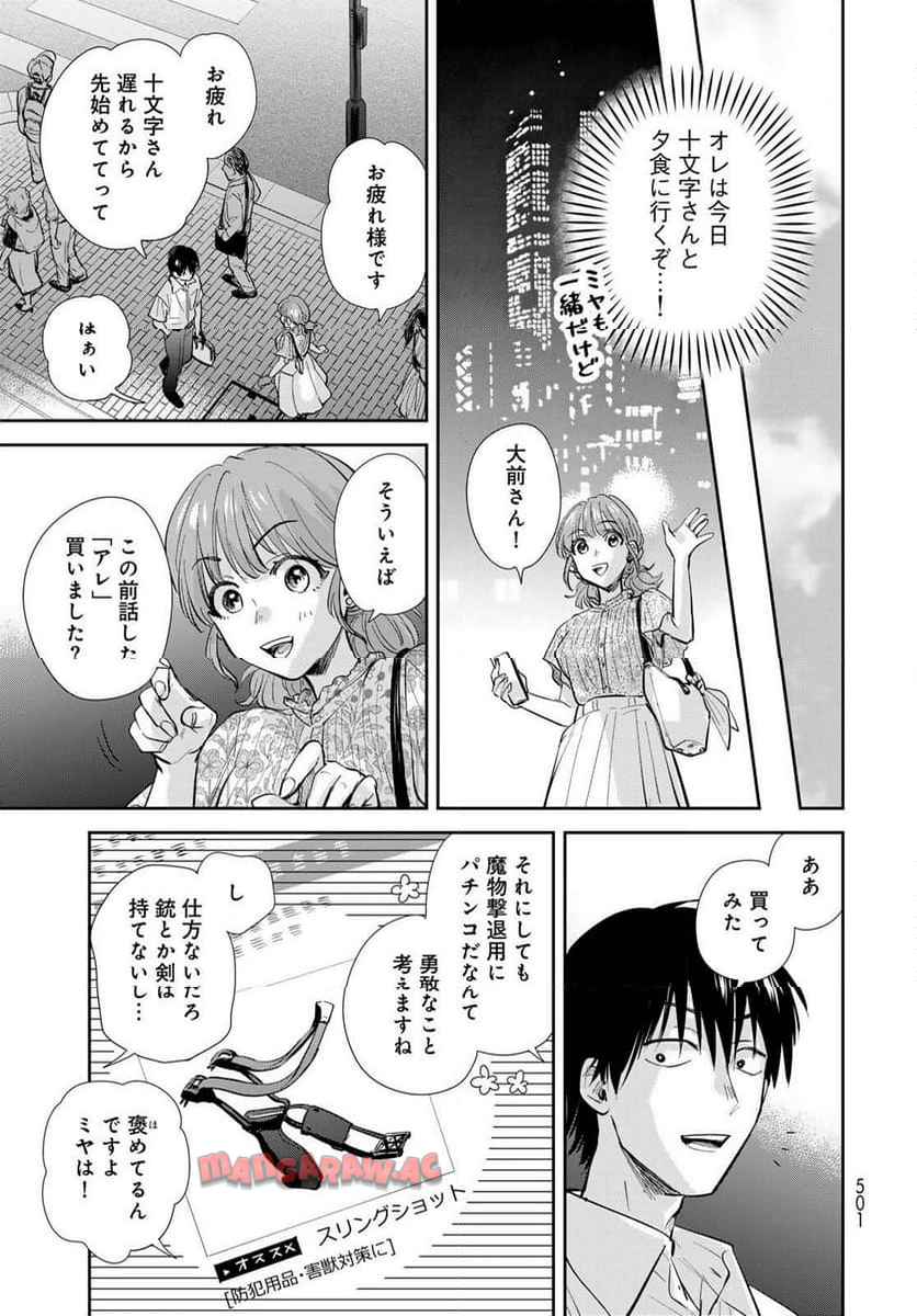 異世界車中泊物語　アウトランナーPHEV 第28話 - Page 13