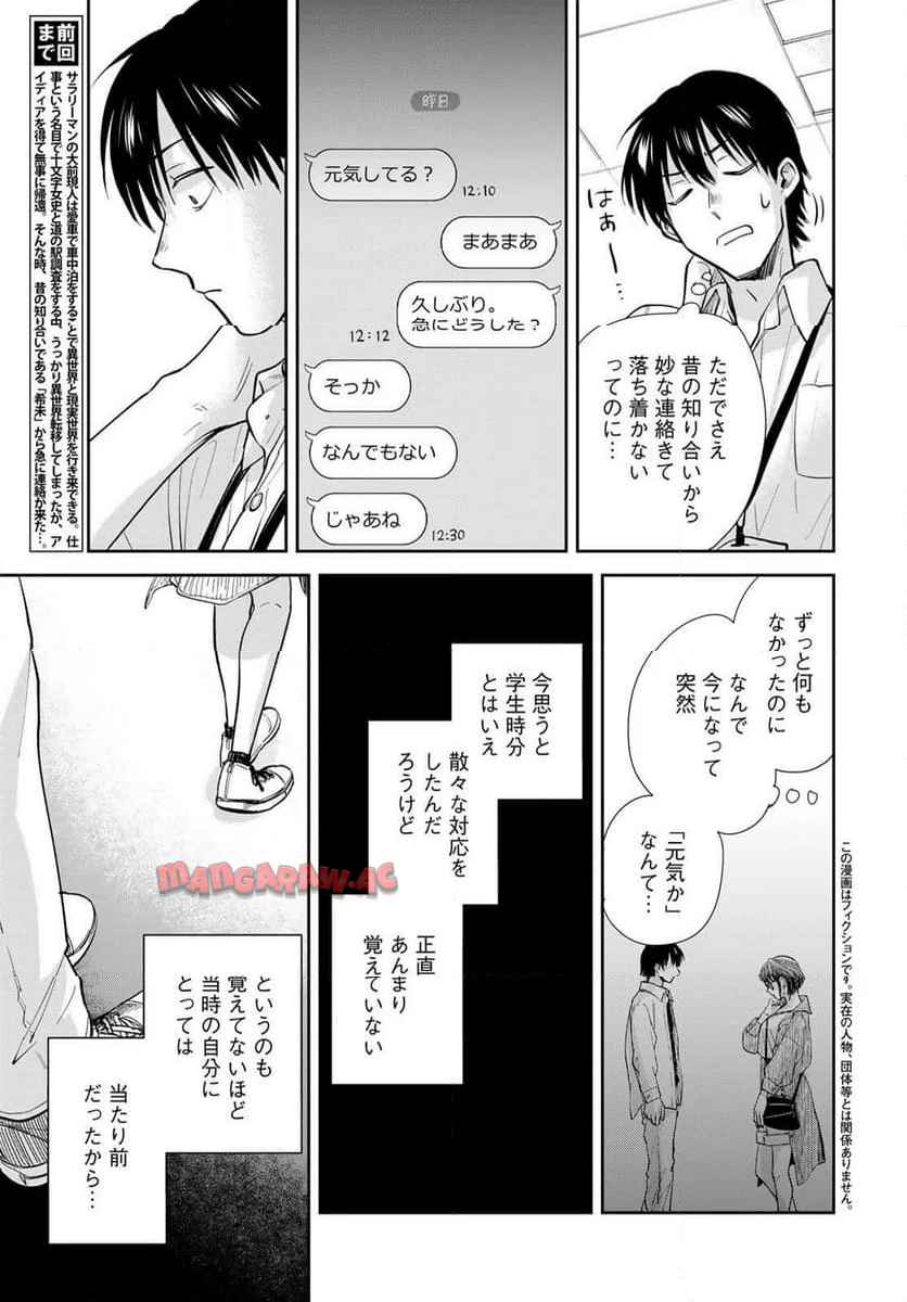異世界車中泊物語　アウトランナーPHEV 第28話 - Page 3