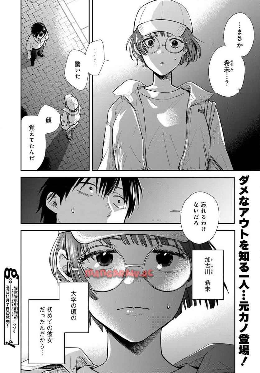 異世界車中泊物語　アウトランナーPHEV 第28話 - Page 30