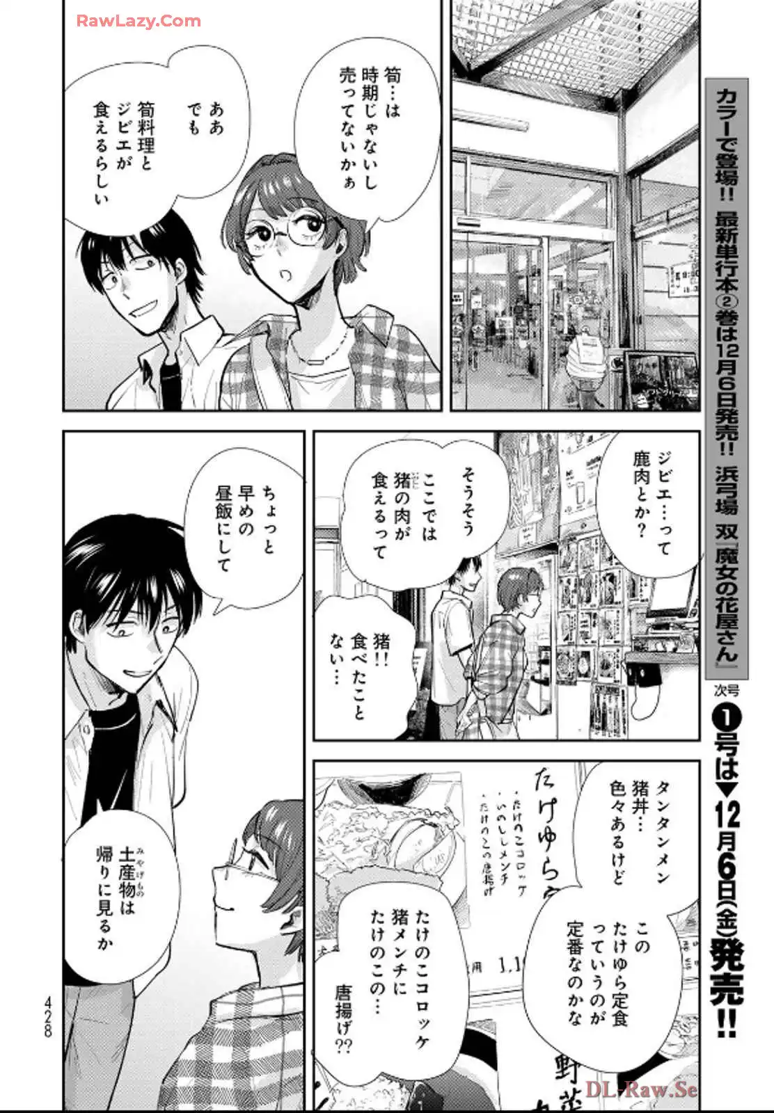 異世界車中泊物語　アウトランナーPHEV 第29話 - Page 12