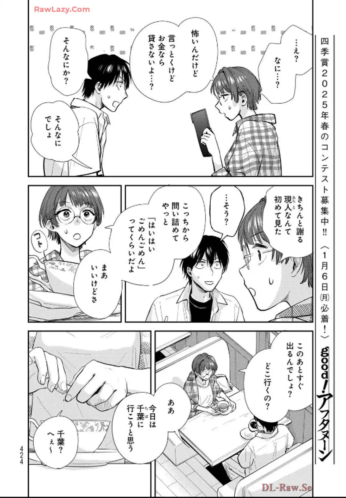 異世界車中泊物語　アウトランナーPHEV 第29話 - Page 8