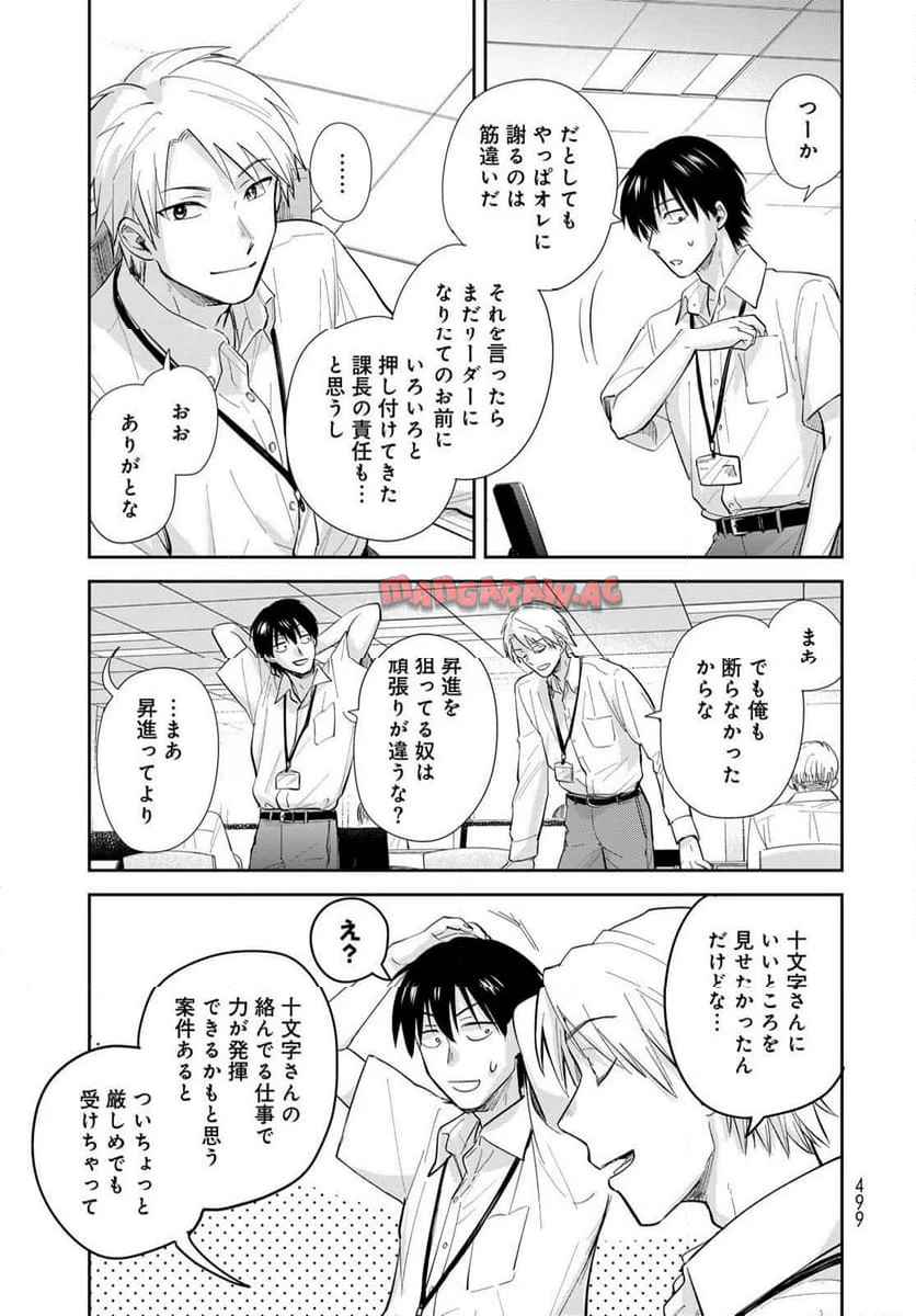 異世界車中泊物語　アウトランナーPHEV 第28話 - Page 11