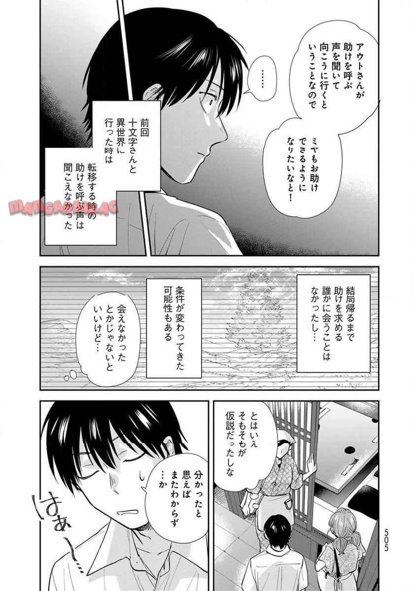 異世界車中泊物語　アウトランナーPHEV 第28話 - Page 17