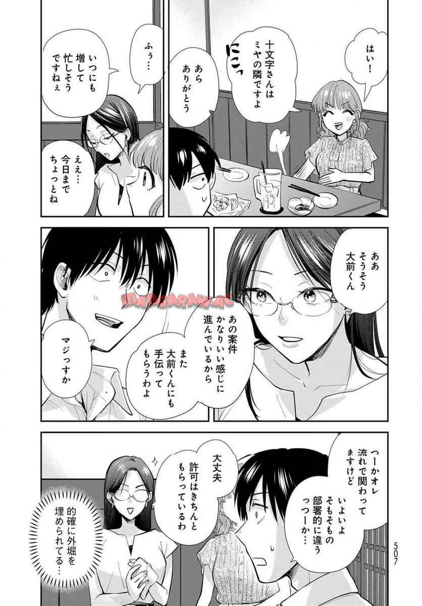 異世界車中泊物語　アウトランナーPHEV 第28話 - Page 19