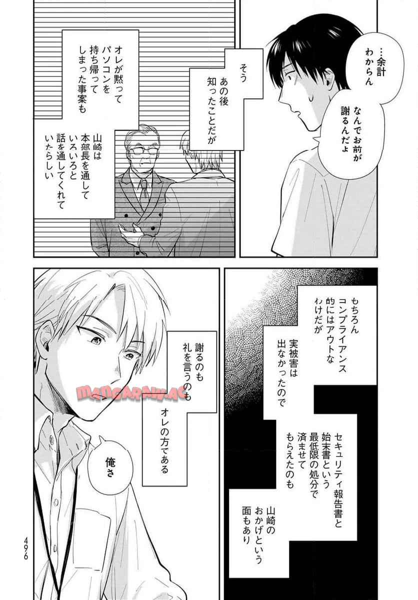 異世界車中泊物語　アウトランナーPHEV 第28話 - Page 8