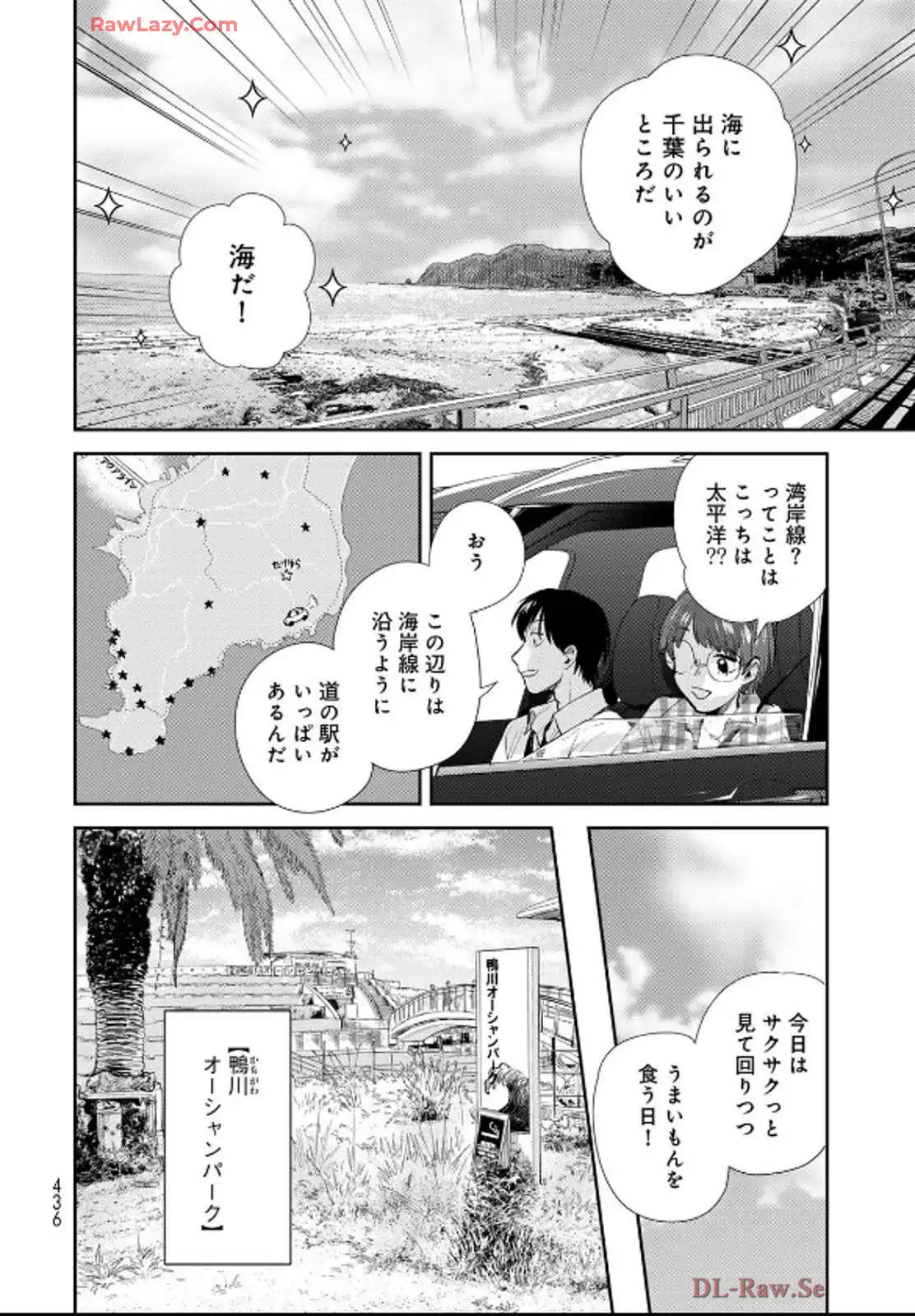 異世界車中泊物語　アウトランナーPHEV 第29話 - Page 20
