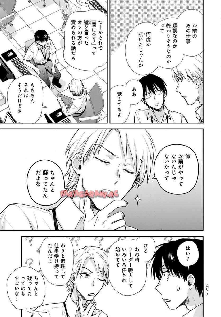 異世界車中泊物語　アウトランナーPHEV 第28話 - Page 9
