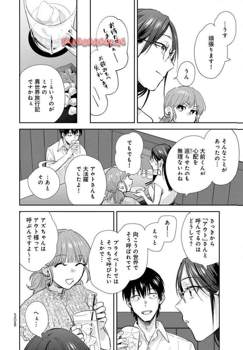 異世界車中泊物語　アウトランナーPHEV 第28話 - Page 20