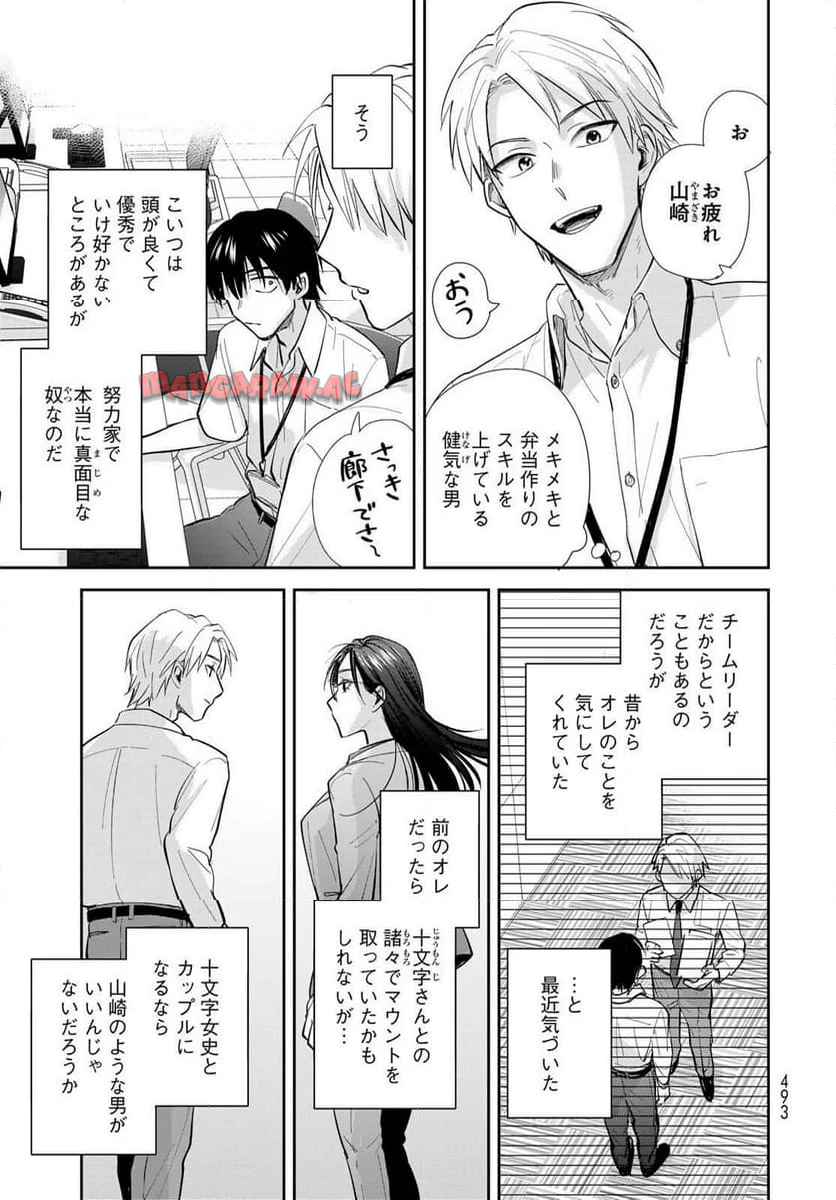 異世界車中泊物語　アウトランナーPHEV 第28話 - Page 5