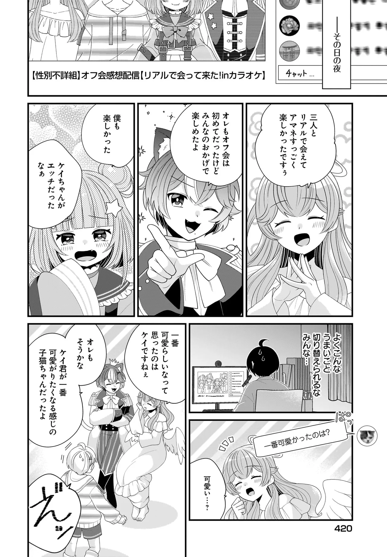 性別不詳VTuberたちがオフ会したら俺以外全員女子だった 第2話 - Page 22